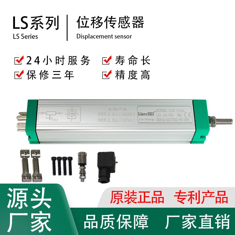 米朗科技莱茵系列LS2通用拉杆式位移传感器可定制注塑机电子尺