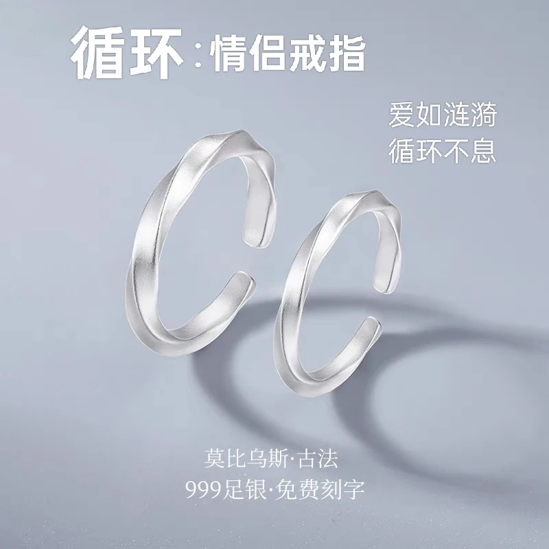 足银戒指 足银999莫比乌斯环磨砂质感情侣对纯银开口戒指