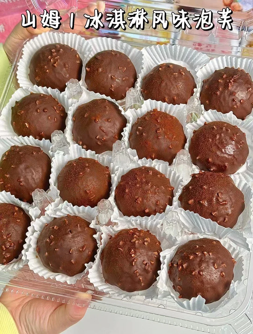 山姆新品冰淇淋风味泡芙2个