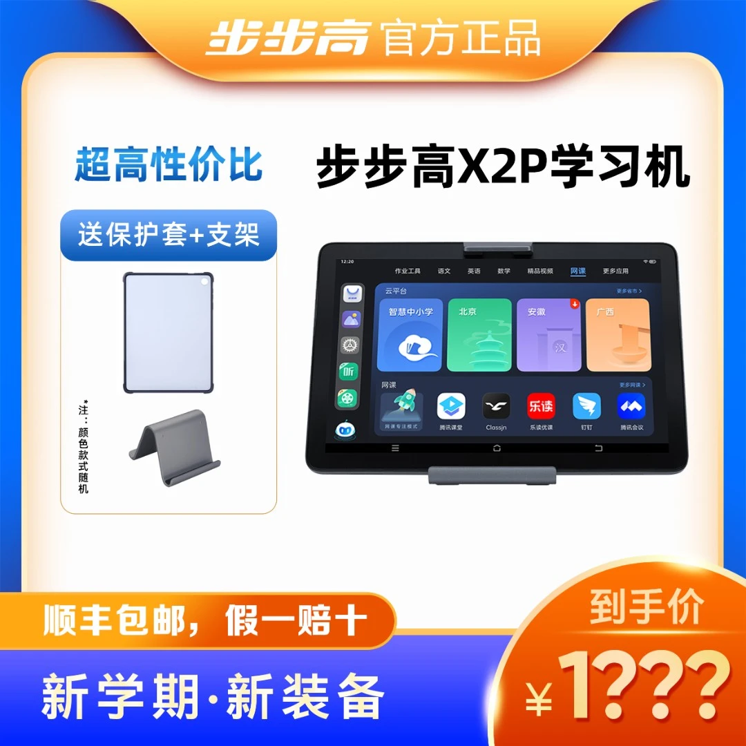 【官方正品】X2Pro步步高学生学习机中学生平板高清家教机神器