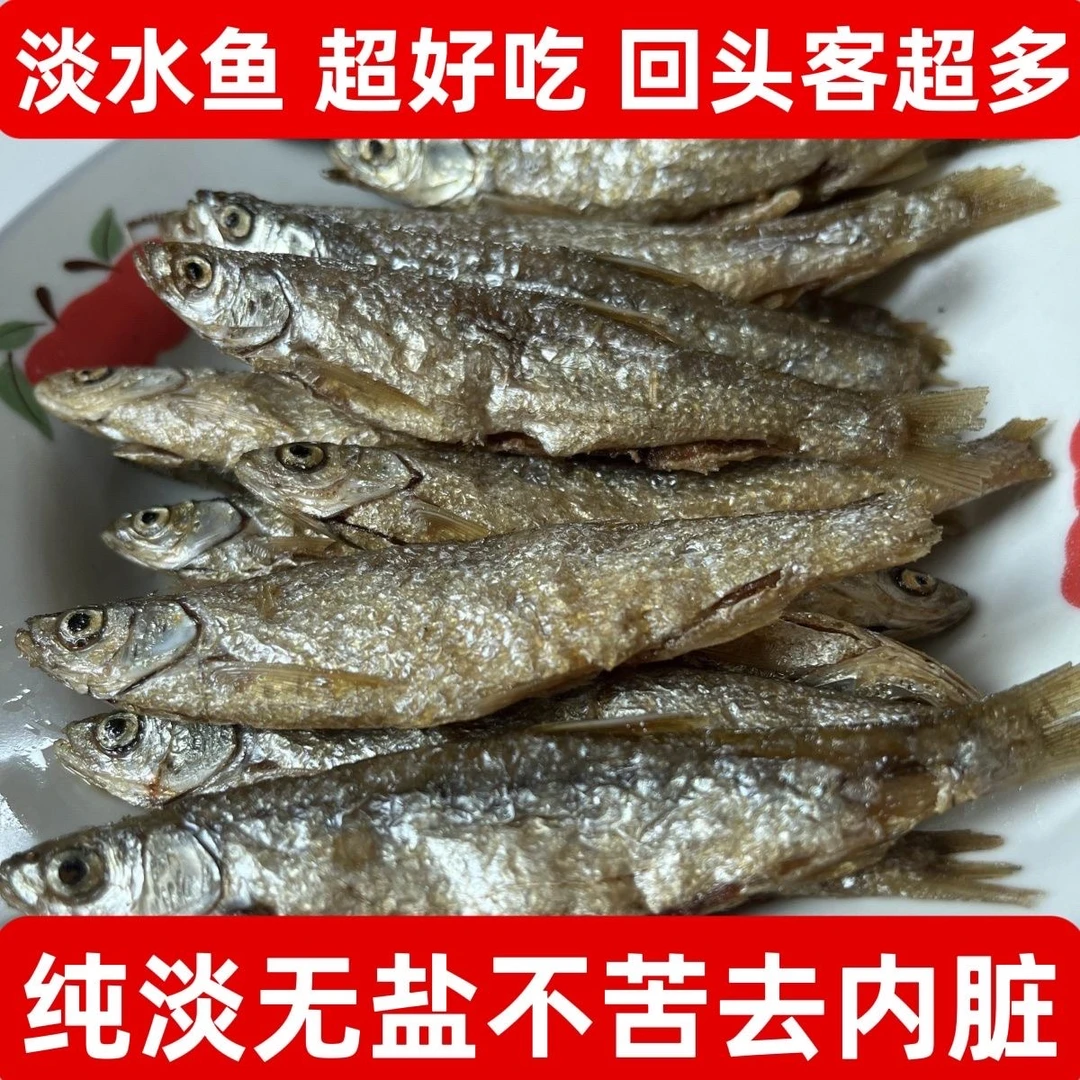 江西特产淡水无盐小鱼干小鱼淡水鱼油炸餐条鱼干去内脏小鱼仔鱼干