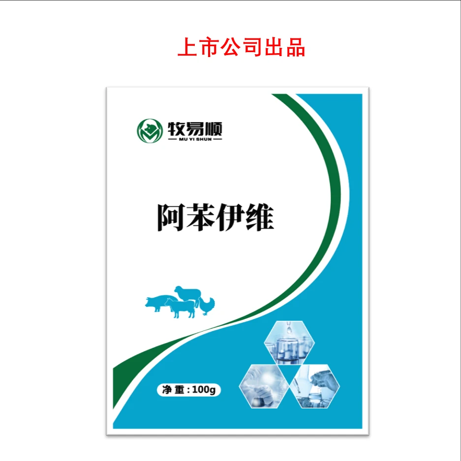 上市公司牧易顺阿苯伊维驱虫添加剂