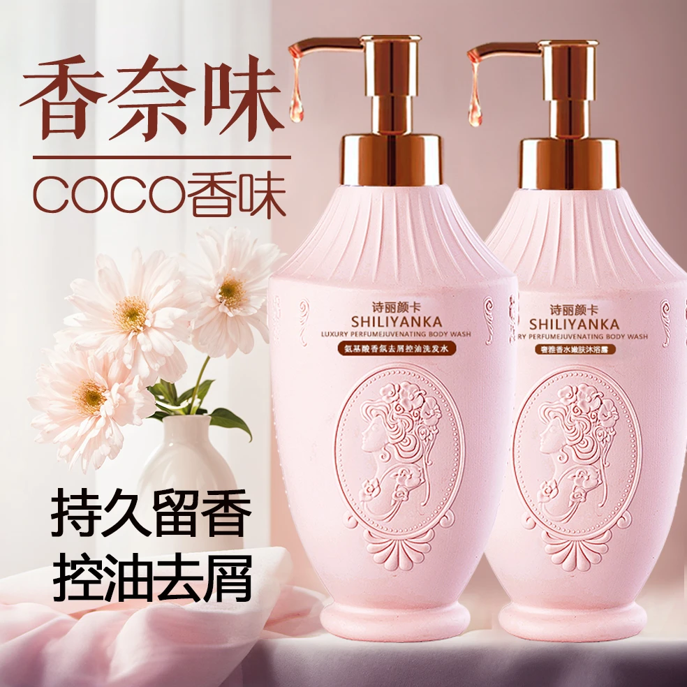 coco香水洗发水沐浴露持久留香清爽控油去屑发丝顺滑柔顺男女正品