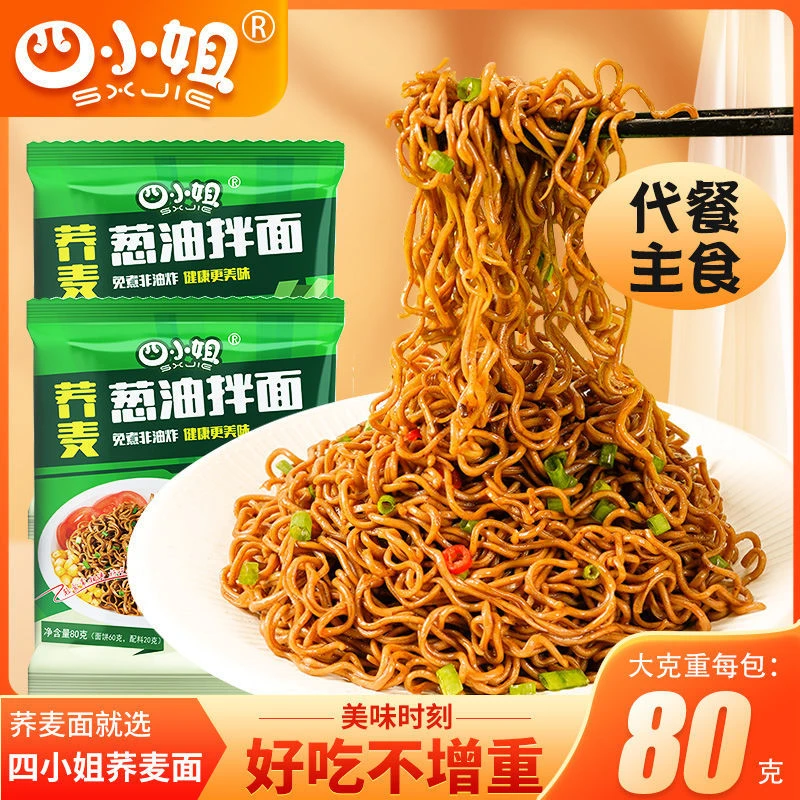 非油炸荞麦面四小姐葱油拌而养表方便面餐酱包代餐饱腹品好吃 又