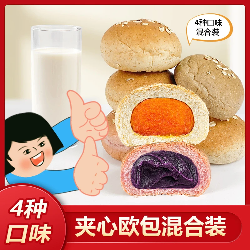 混合全麦夹心欧包谷物粗粮低脂无蔗糖早餐代餐饱腹面包原味营养