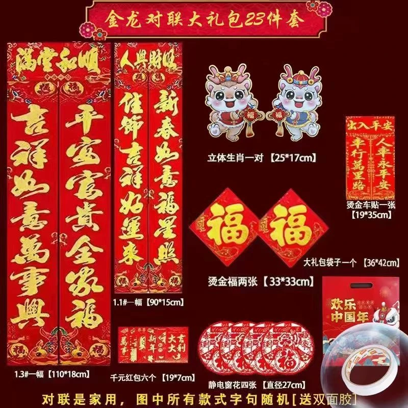 新年【2024】春联大礼包烫金福字对联门贴庭院套装过年大礼包新春