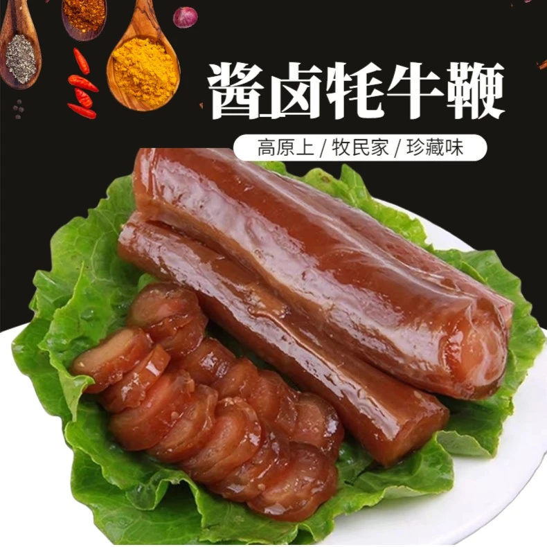 阿佳酱卤牦牛鞭零食卤味下酒菜西藏特产拉萨直发