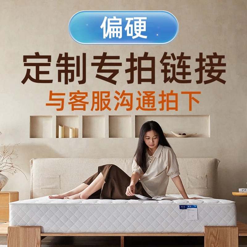 直播间——【定制偏硬】 偏硬床垫定制链接（请核对好信息下单