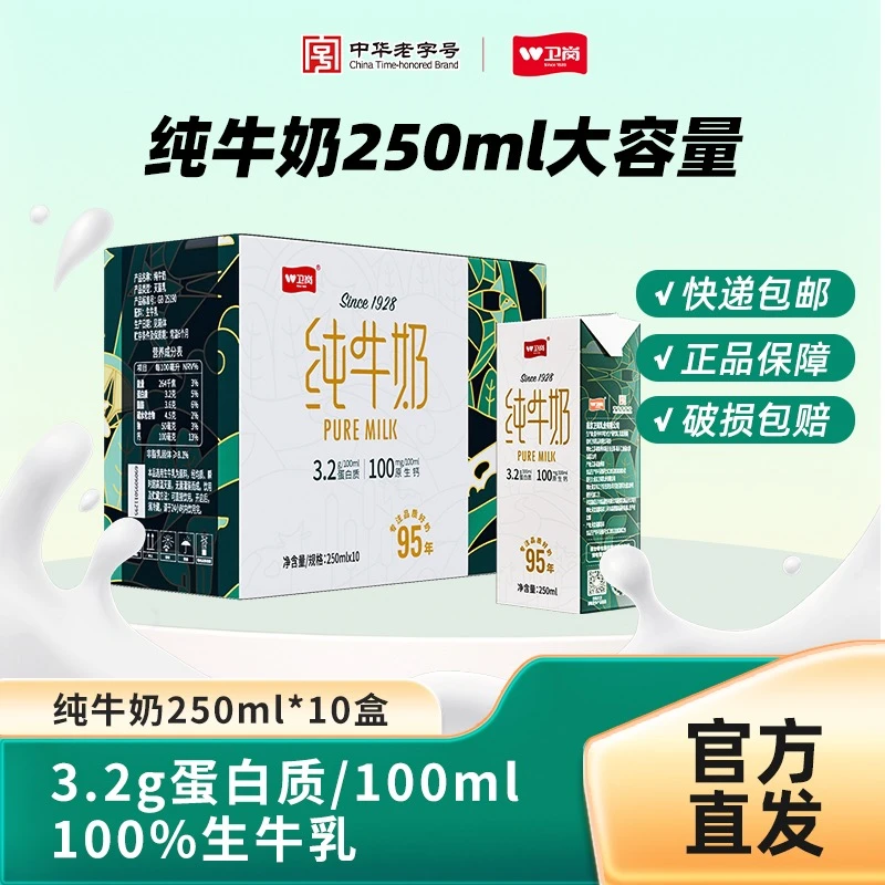 卫岗生牛乳纯牛奶250ml*10盒营养早餐奶DB