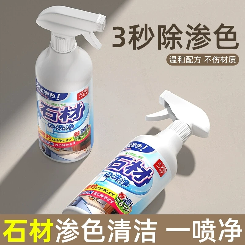 厨房大理石台面渗色清洁剂瓷砖强力去黄去污渗透石英石材深层清洁