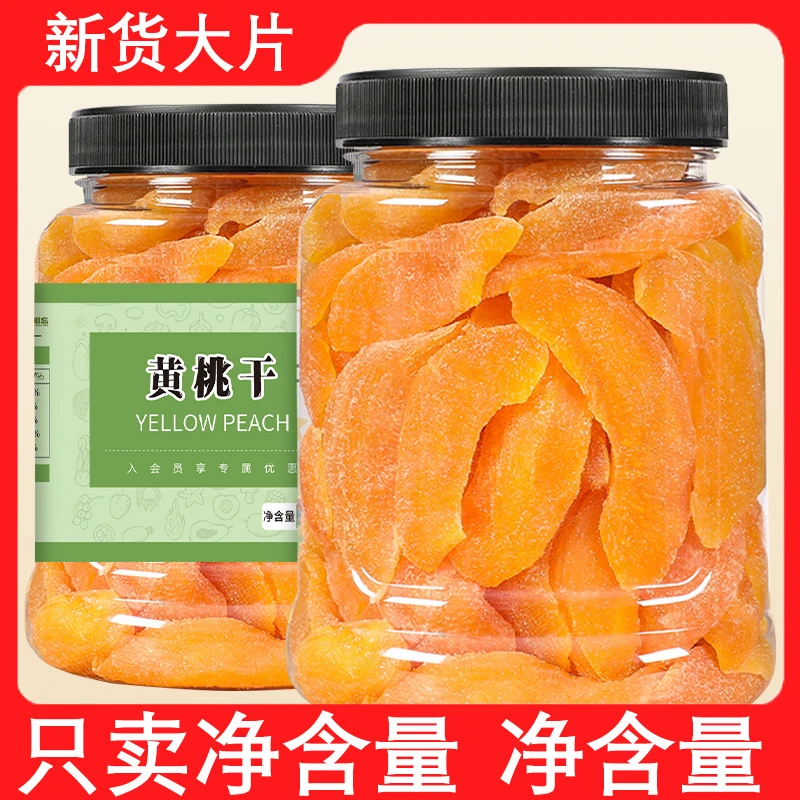 大片黄桃干营养饱满新鲜晾晒优质果脯即食盐津桃肉原味浓郁酸甜