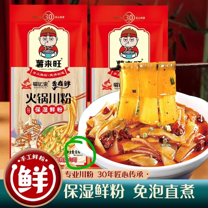 小宽粉条红薯粉四川方便手工火锅麻辣川粉火锅食材红苕粉酸辣粉条