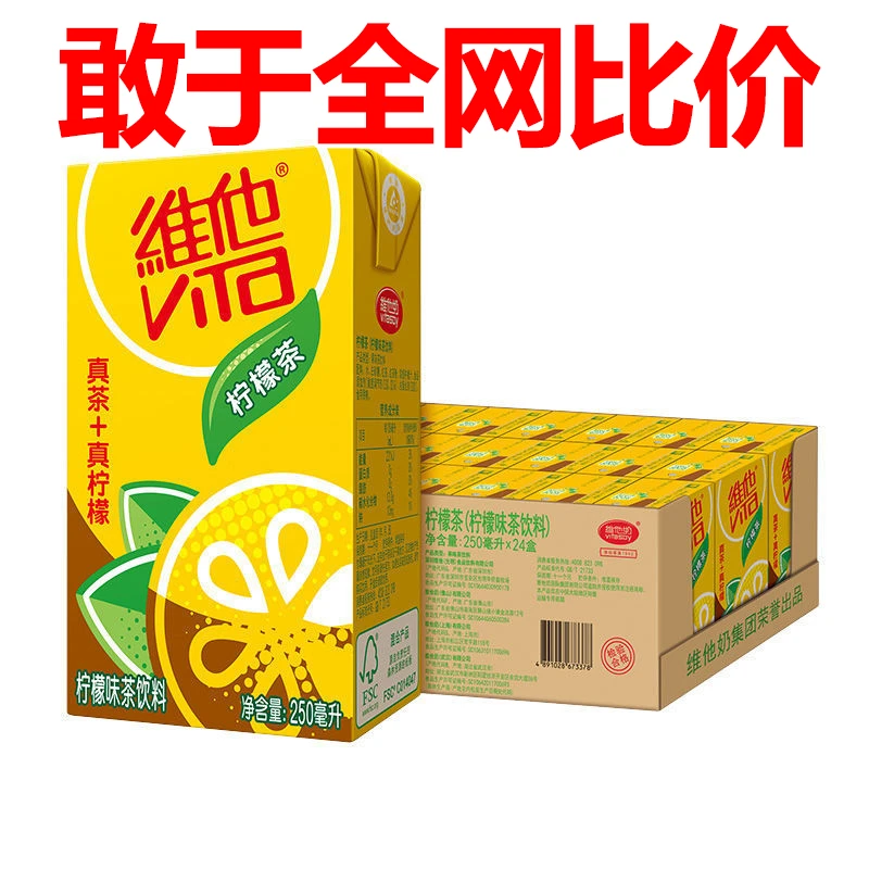 Vita维他柠檬茶真茶即饮品精选网饮甄选好喝口味饮料口感自然风味