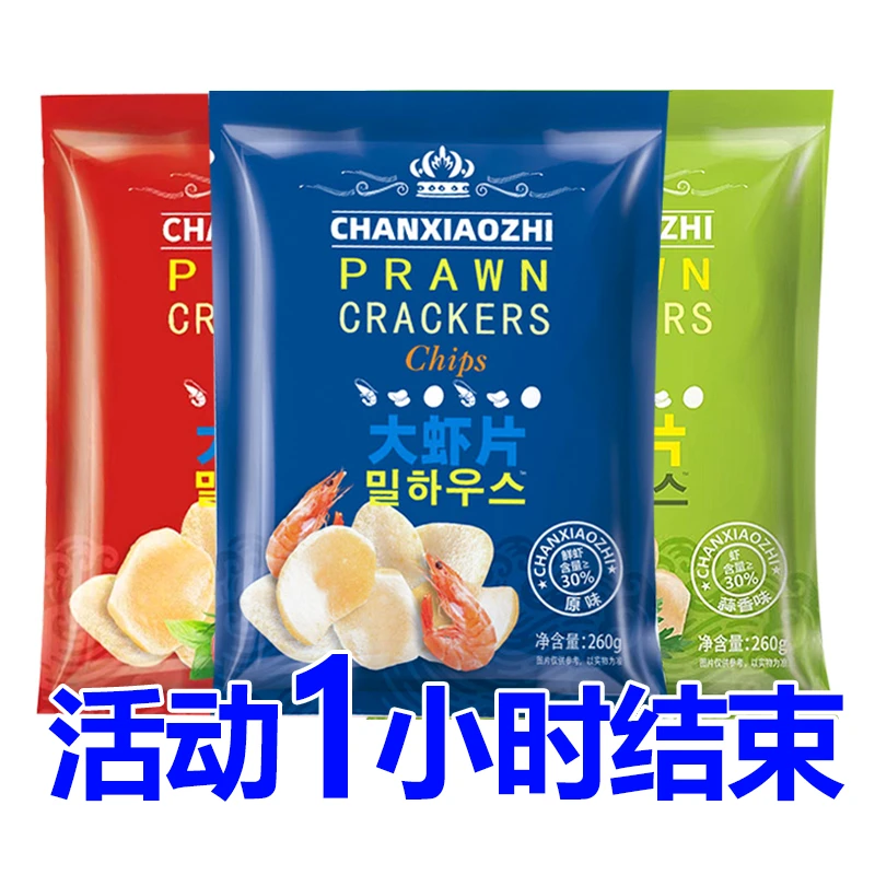 精选原味鲜虾片美味浓郁鲜香惊喜方便大包装产品含量260g新鲜酥脆