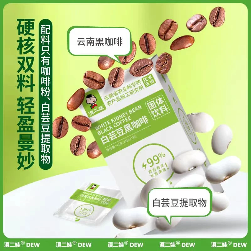 白芸豆黑咖啡粉0脂肪速溶美式咖啡减燃健身提醒神脑营养冷热双泡