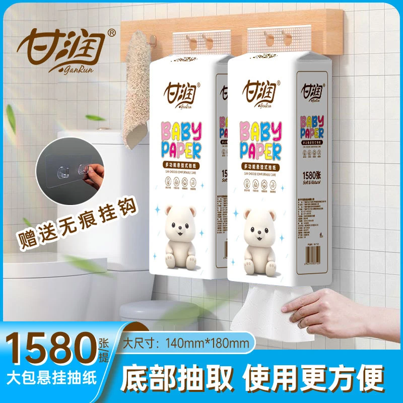 【新品上架】甘润多功能悬挂式抽纸1580张超大提柔软亲肤家用实惠装