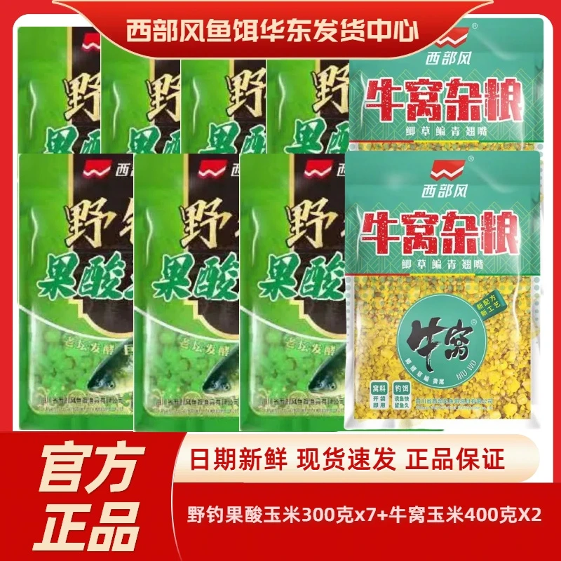 西部风野钓果酸玉米鲫鲤饵黑坑颗粒江河野钓窝料饵料垂钓开袋即用