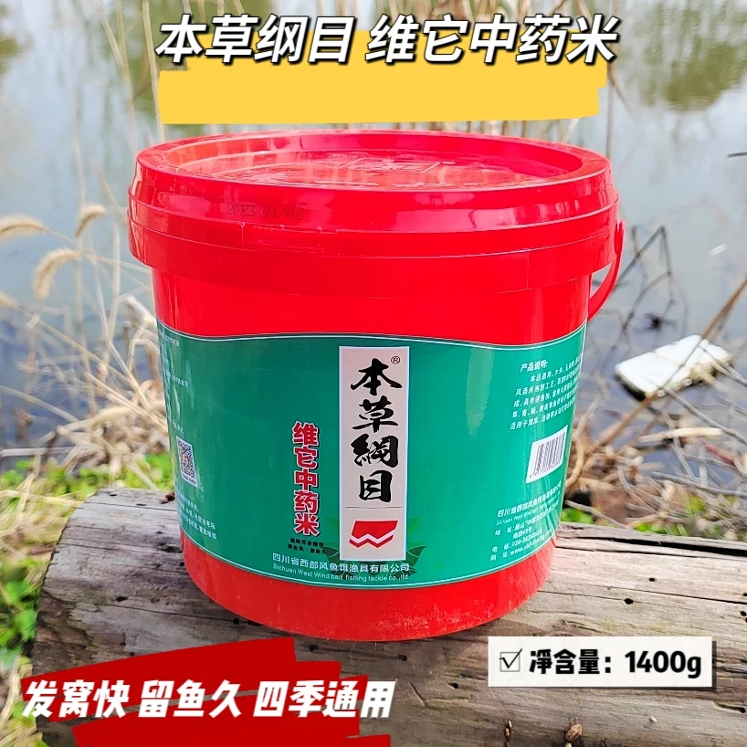 西部风本草纲目维它中药米1400g钓鱼窝料打窝米四季通用快速鱼饵