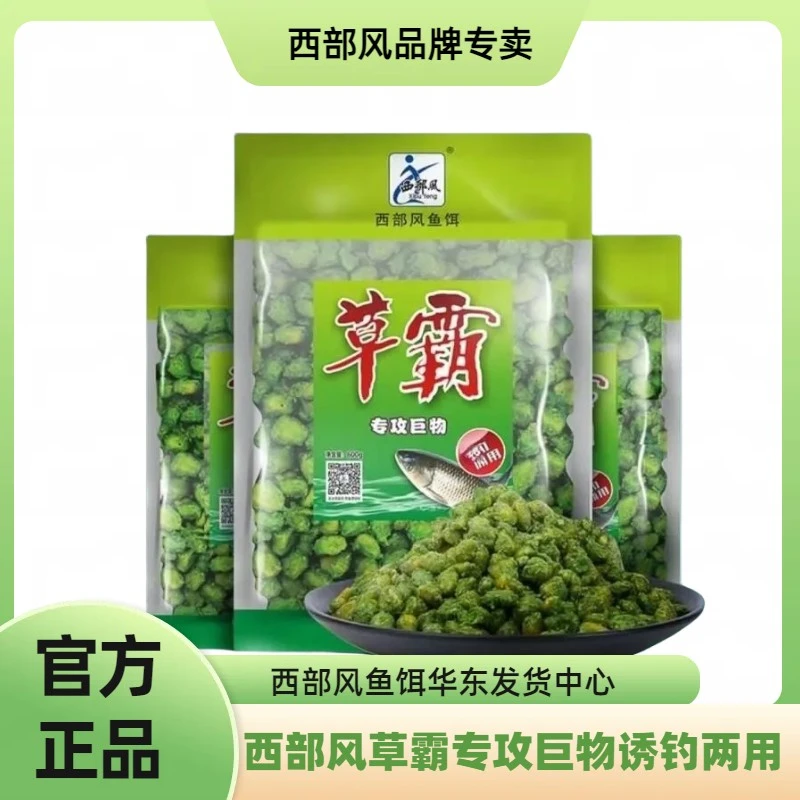 西部风草霸玉米粒青鱼饵料草鱼窝料黑坑颗粒江河水库野钓鱼饵垂钓