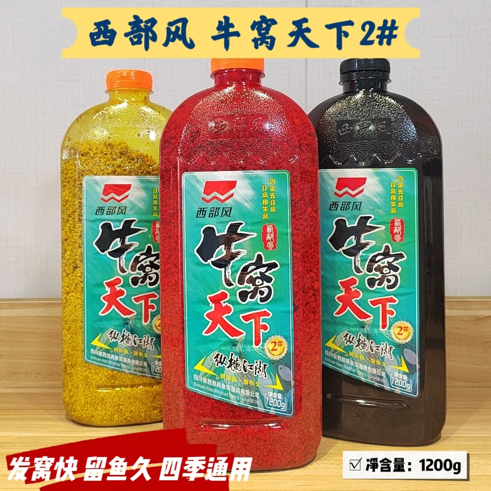 西部风牛窝天下二号1200克野钓鲫鱼鲤鱼多种打窝米酒米钓友推荐