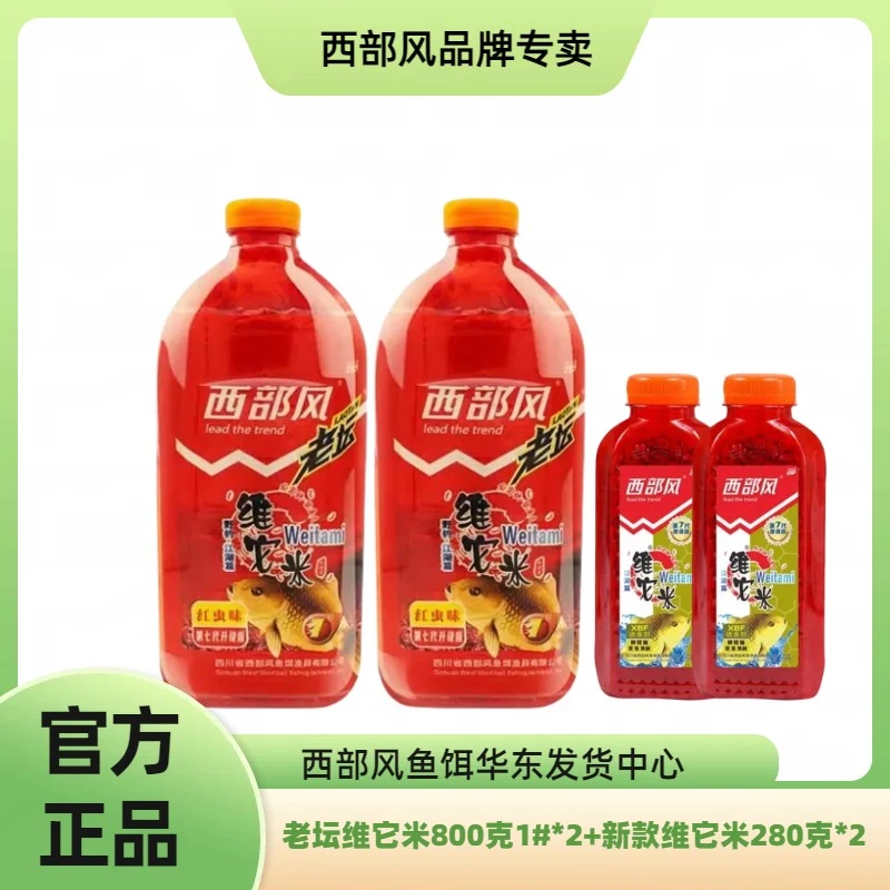 西部风老坛维它米使用打窝米野钓窝料鲫鱼颗粒状钓饵西部风酒米