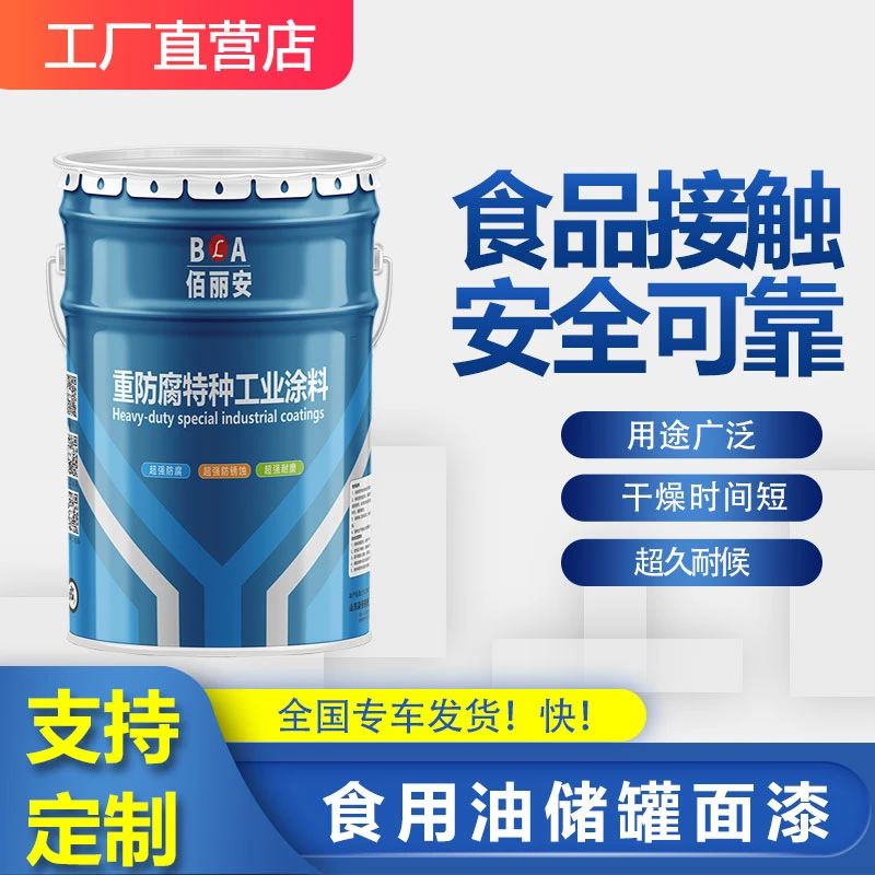 绿色油漆食品接触用涂料安全可靠大豆油储罐泡菜池自来水