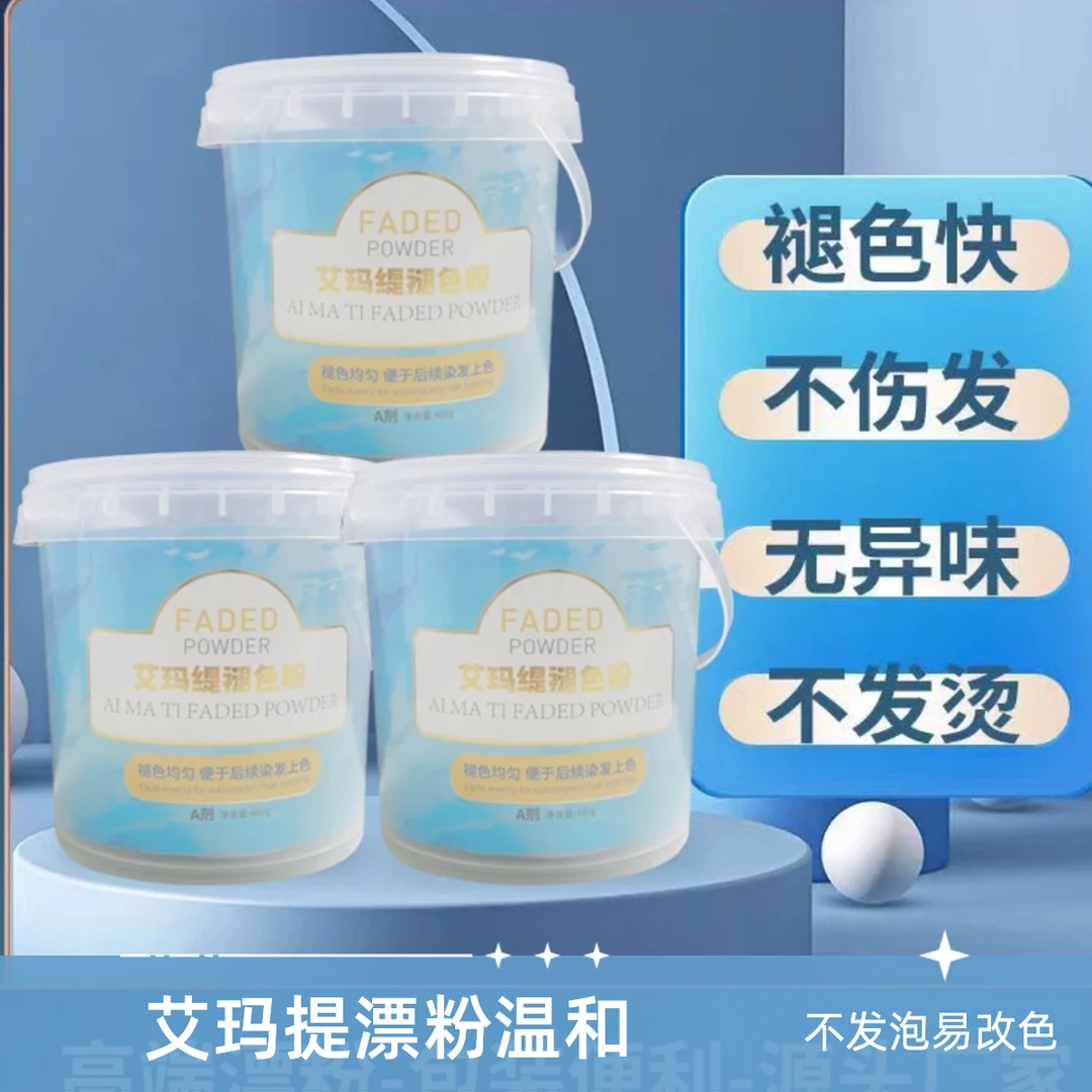 理发店专用头发褪色粉漂发剂退色剂毛白剂漂粉染膏