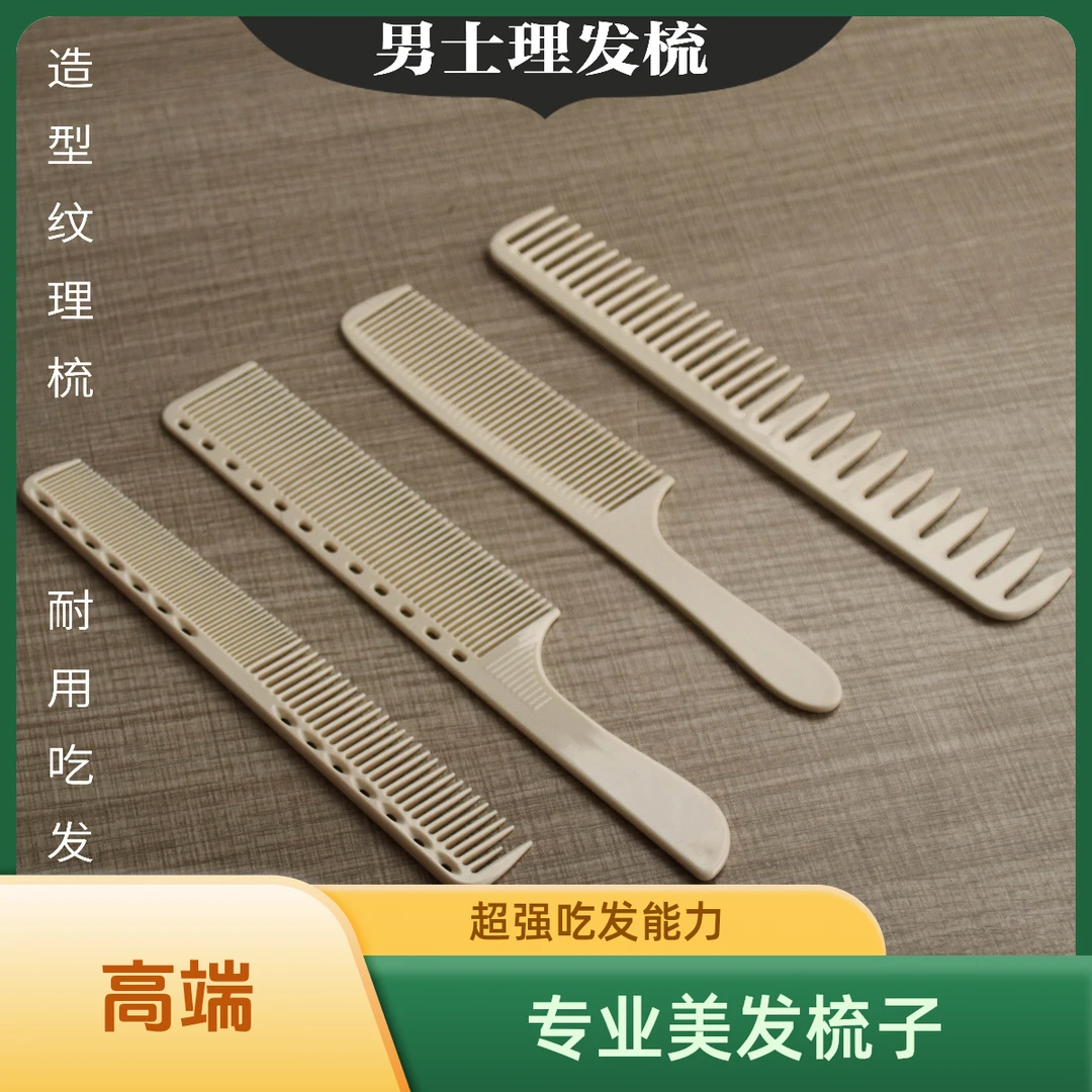 专业美发梳子理发梳子剪发梳子理发裁剪梳发廊发型师专用女发梳子