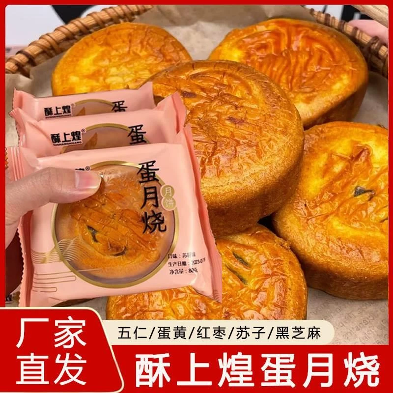 鲁津园蛋月烧月饼蛋黄多口味正宗松软苏上晋式月饼中秋送礼店
