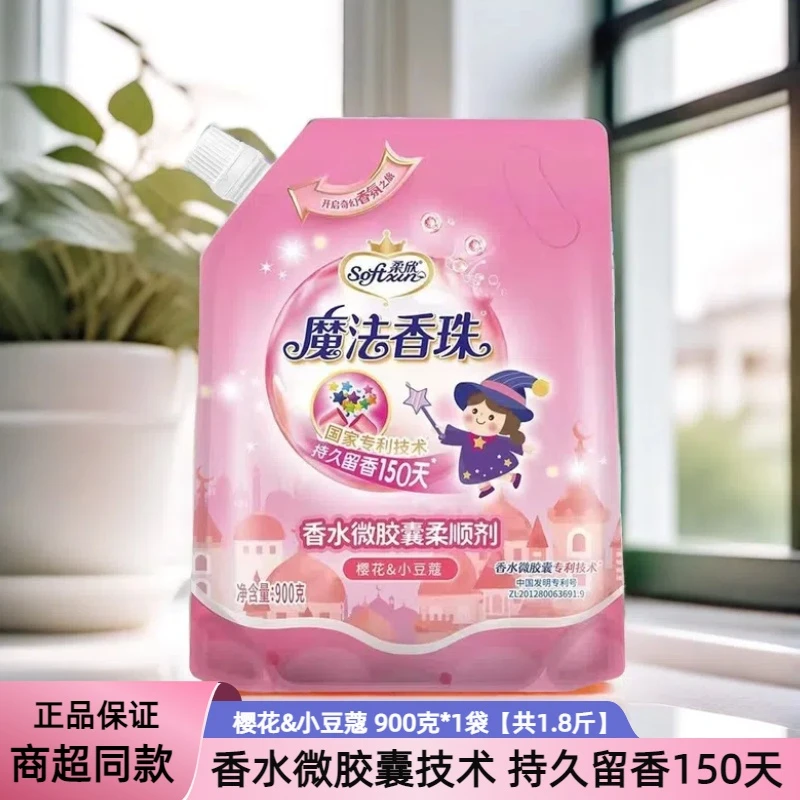 魔法香珠柔顺剂正品留香持久防静电除异味衣物柔软护理液家用宿舍