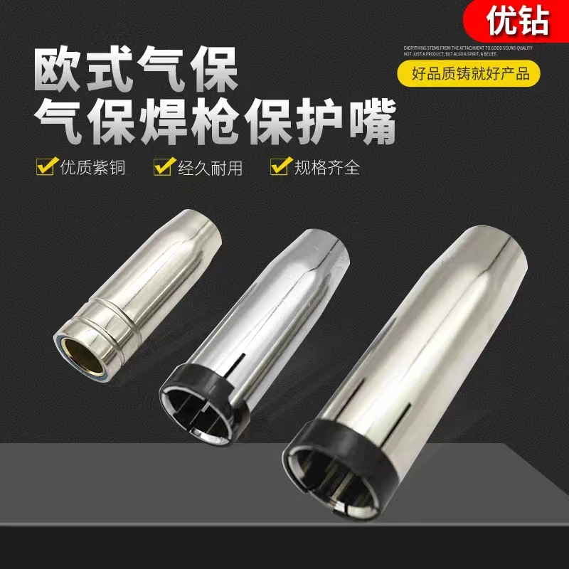 气保焊配件大全保护咀欧式15AK24KD36KD保护嘴嘴保护罩咀紫铜