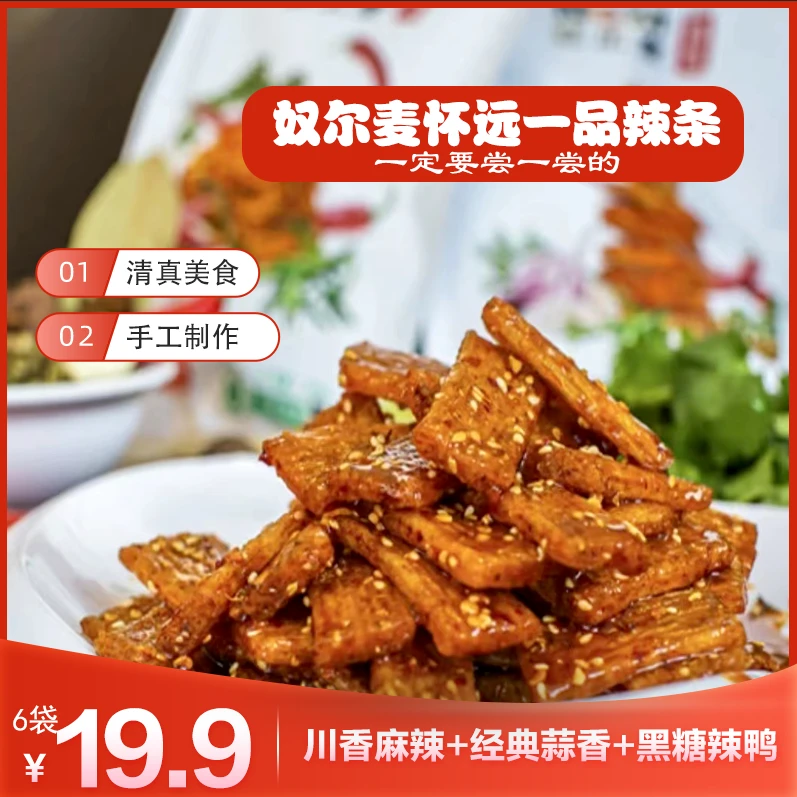 银川怀远一品网红辣条（清真奴尔麦）92g/袋*6