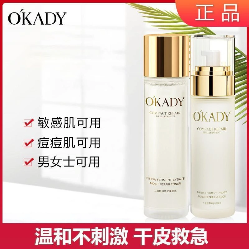 正品欧佩二裂酵母修护精华液润肤乳保湿补水水乳套盒面霜学生紧致
