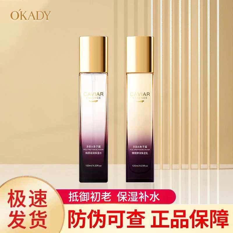 OKADY/欧佩水乳补水护肤品保湿提亮护肤精华液冬天多肽套盒隔离霜