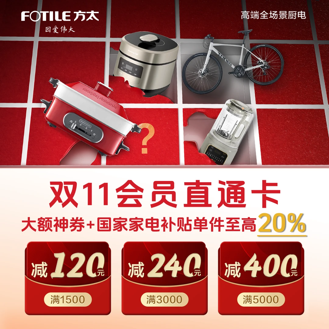 方太会员权益卡——双11福利卡