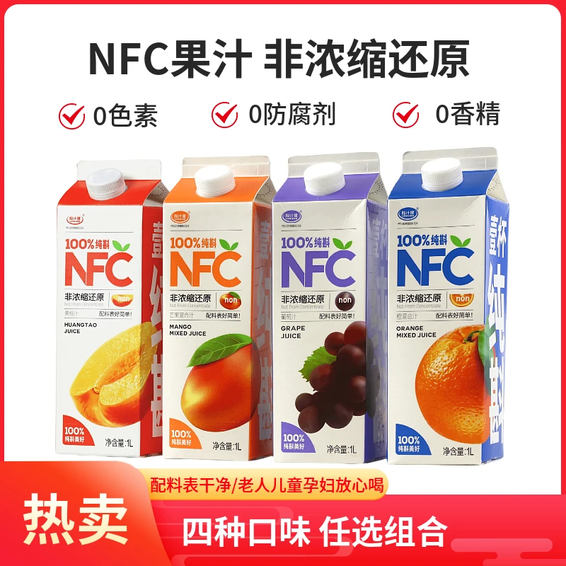 粒汁健100%NFC果汁葡萄黄桃橙子芒果口味非浓缩还原0添加营养好喝