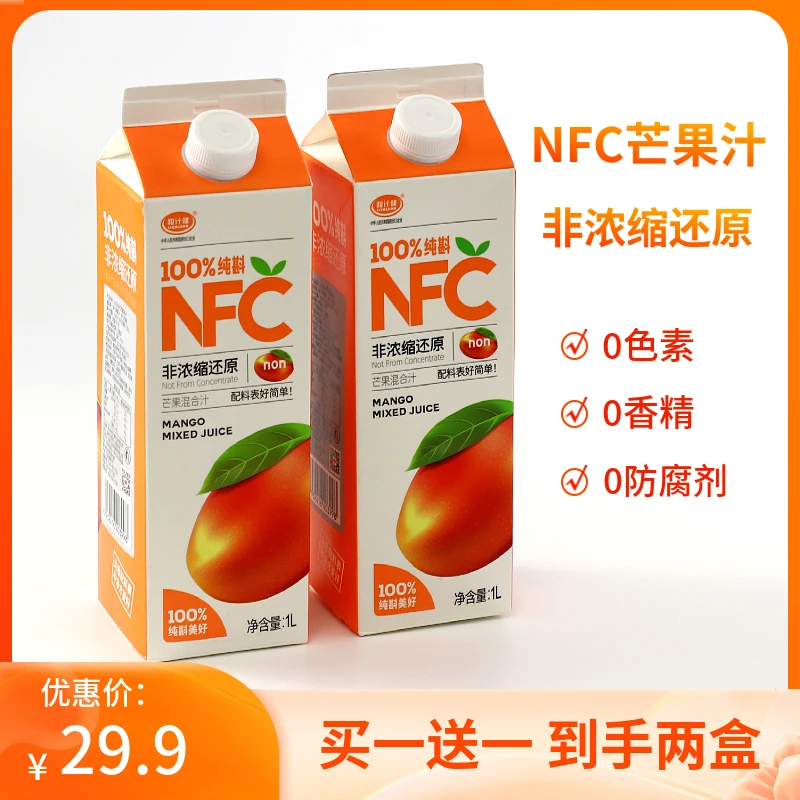 粒汁健100%纯斟NFC芒果混合非浓缩还原果汁营养好喝无添加nfc果汁