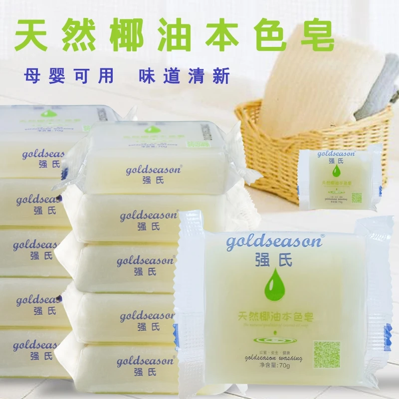 7块强氏洗衣天然椰油皂70g婴幼儿衣物洗衣母婴宝宝无磷温和不伤手