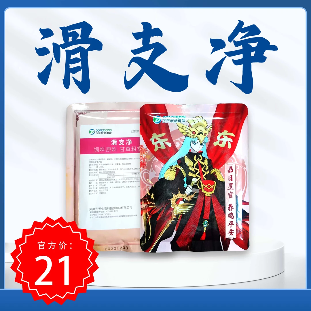 滑支净饲料原料养殖