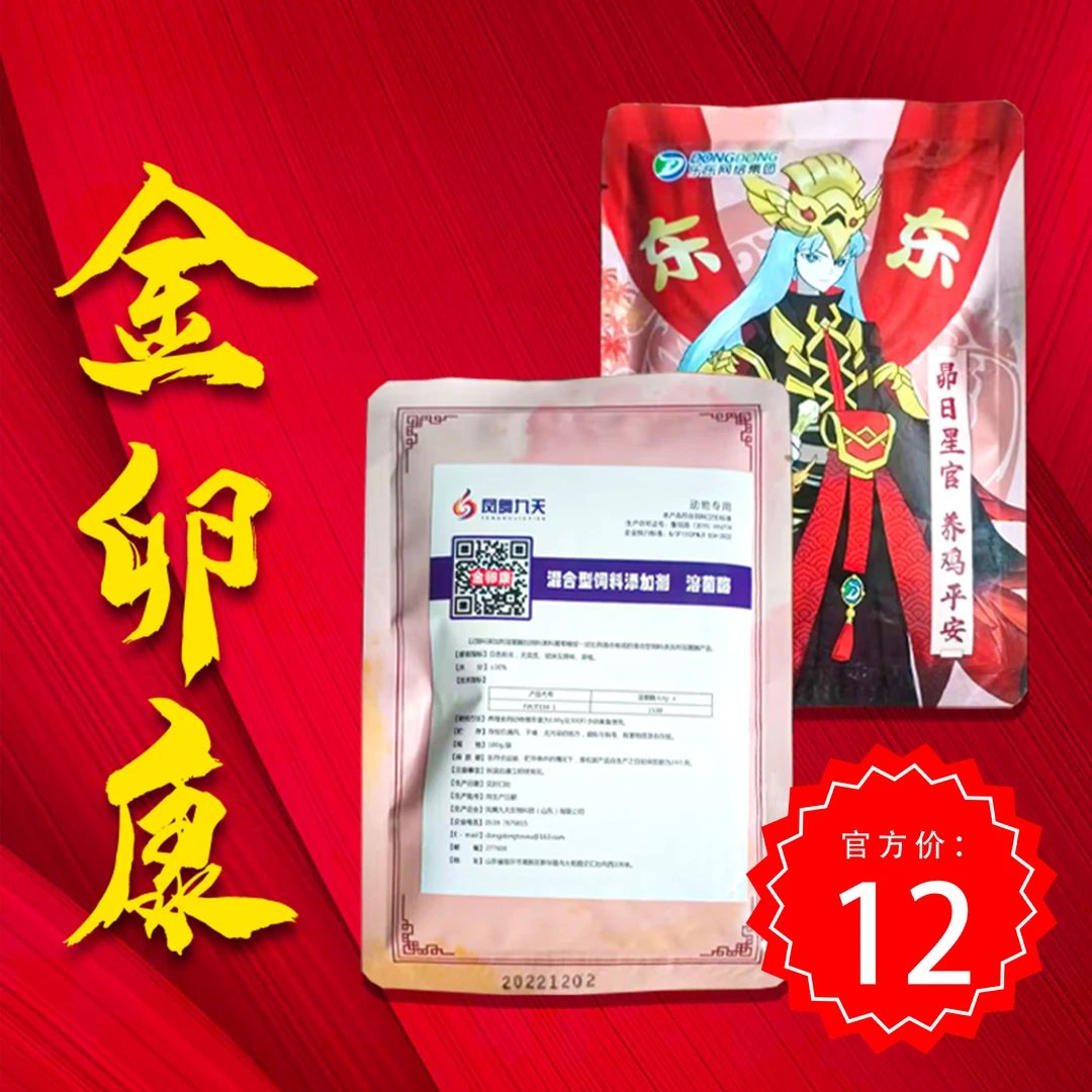 金卵康饲料添加剂