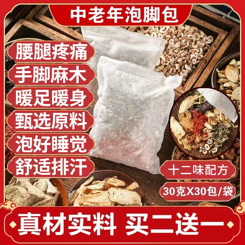 泡脚艾草足浴草本包寒气足浴包暖足排汗干姜艾叶花椒红花生姜药包