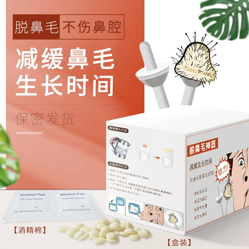 鼻毛脱毛膏男士蜜蜡拔鼻毛去鼻毛粘鼻毛脱毛蜡鼻孔鼻毛修剪器女士