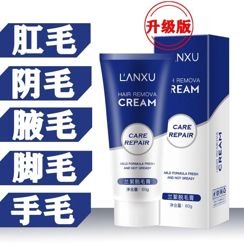 保密发货】私密处脱毛膏 男女全身脸部唇毛小胡子腿毛腋下手毛肛毛