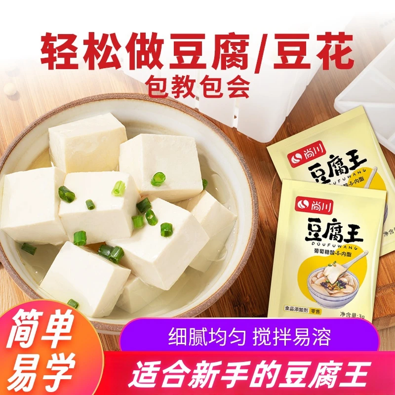 新手做豆腐脑的凝固剂家用专用豆花豆脑内脂粉豆腐王葡萄糖酸内酯