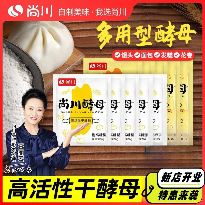 酵母粉5g家用即发高活性干酵母新手做馒头包子面包耐高糖发酵粉