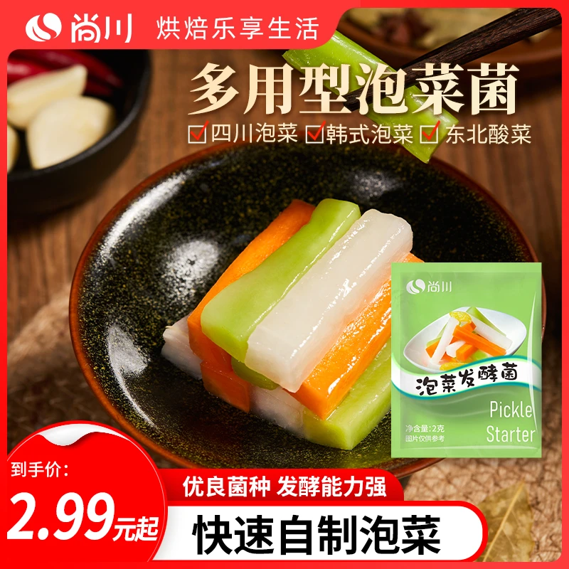 乳酸菌粉四川泡菜发酵菌粉家用自制酸菜辣白菜专用发酵菌韩式风味