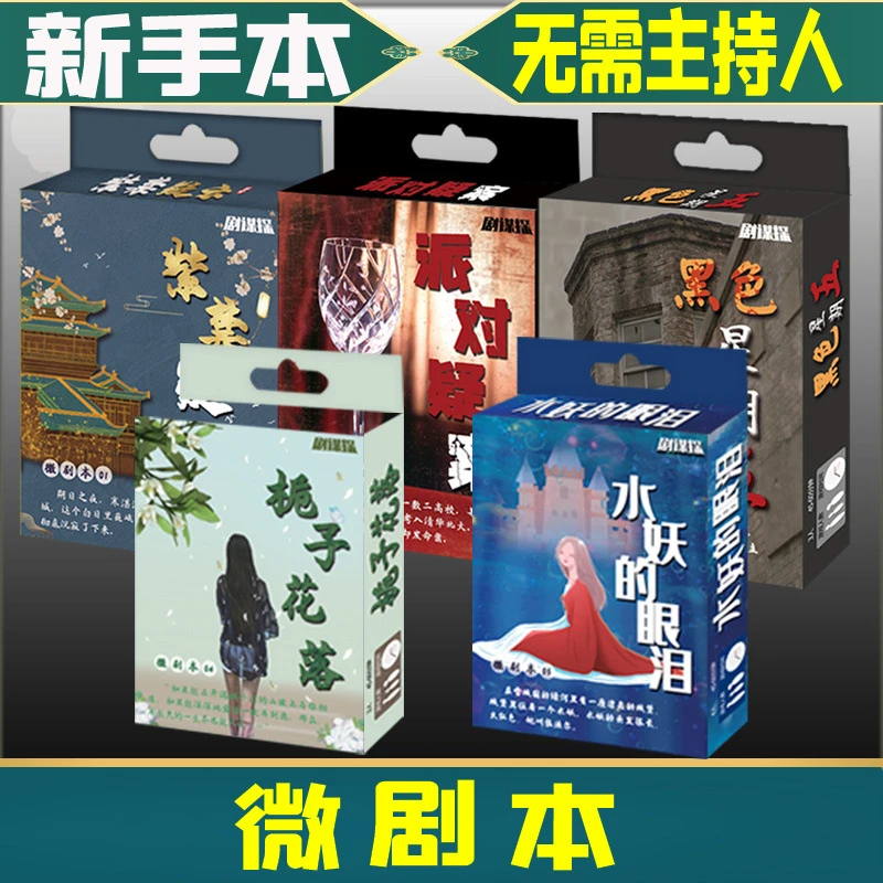 便携版剧本杀微剧本系列黑色星期五侦探推理游戏团建宿舍游戏聚会