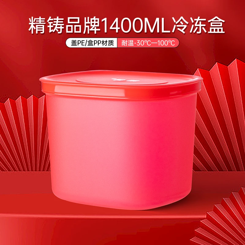 精铸透红1400ml家用冷冻保鲜盒雪花冷冻冷藏保鲜饭盒食品级PP