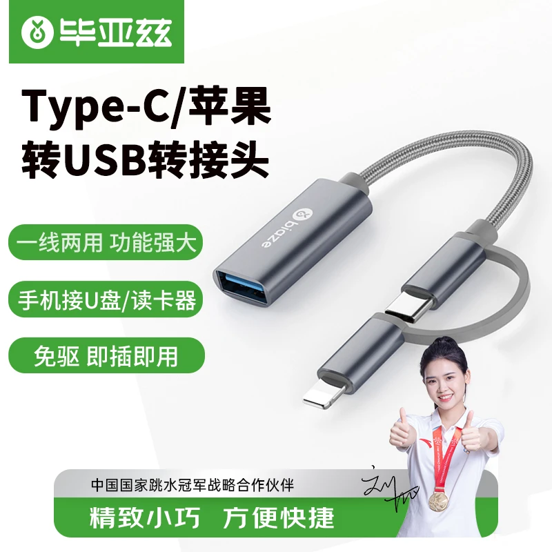 毕亚兹 OTG数据线转接头 type-c/Lightning usb二合一苹果安卓P38