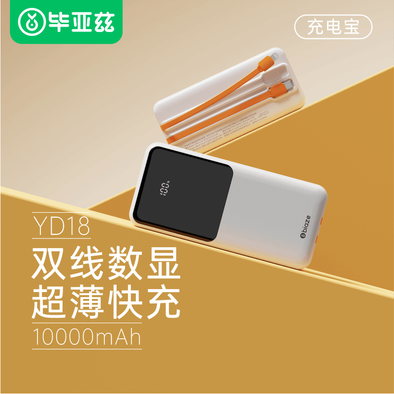 毕亚兹 数显款超级快充1W毫安充电宝 X